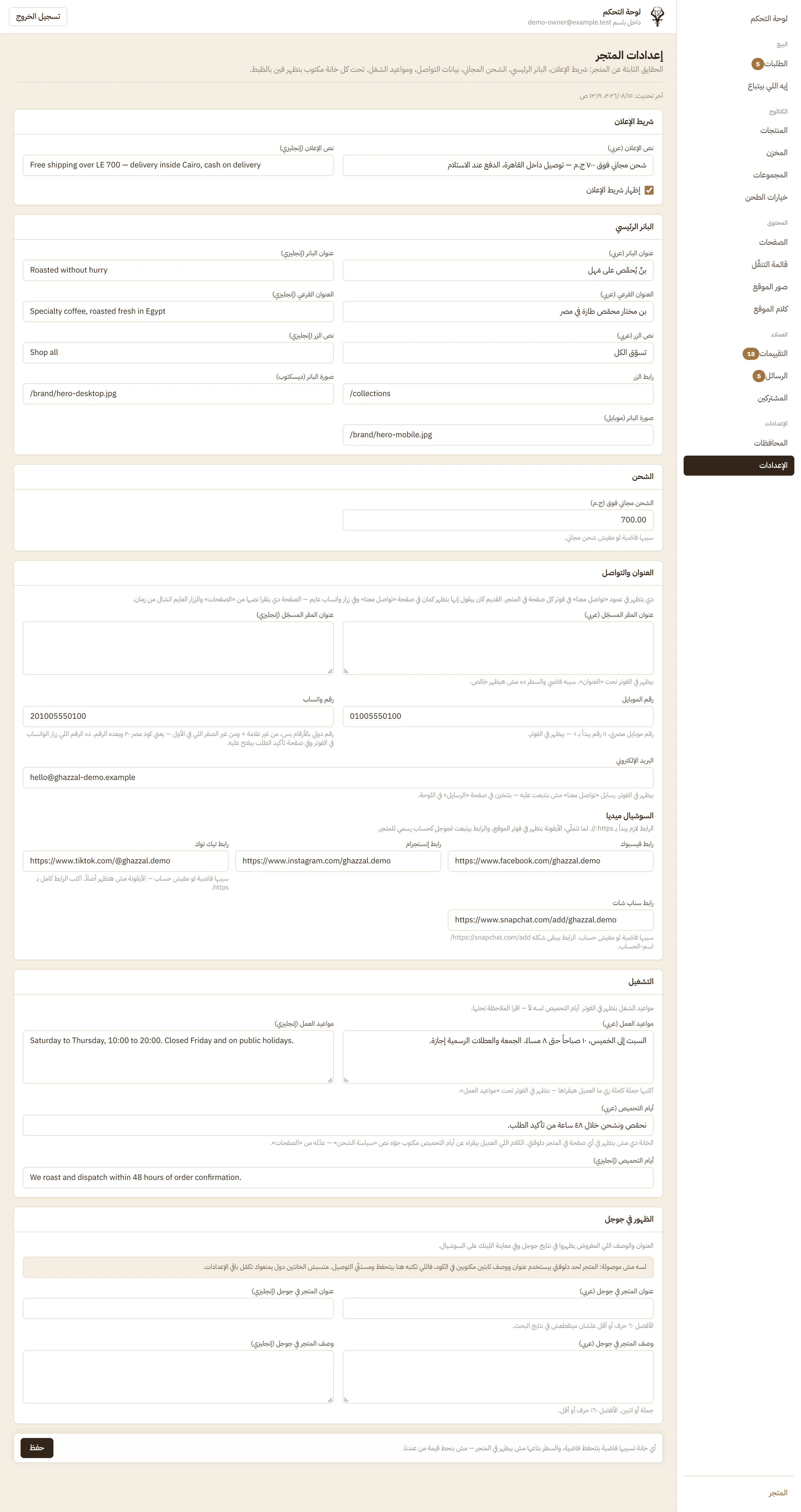 Store Settings Form