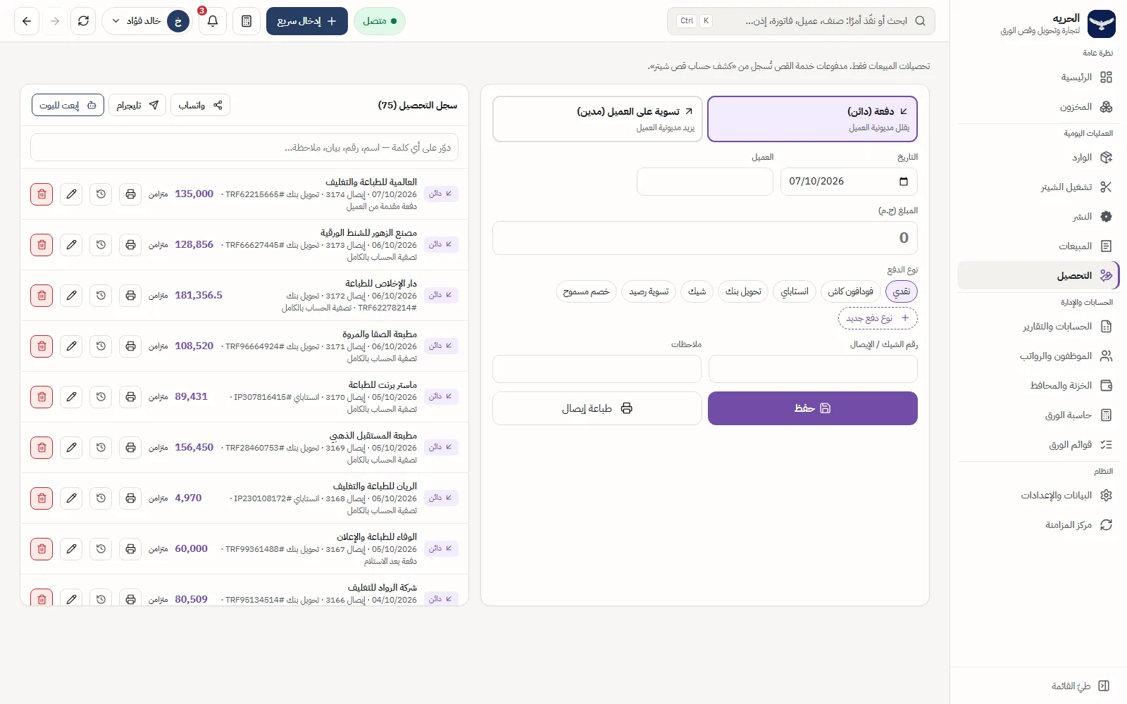 Collections and receipts