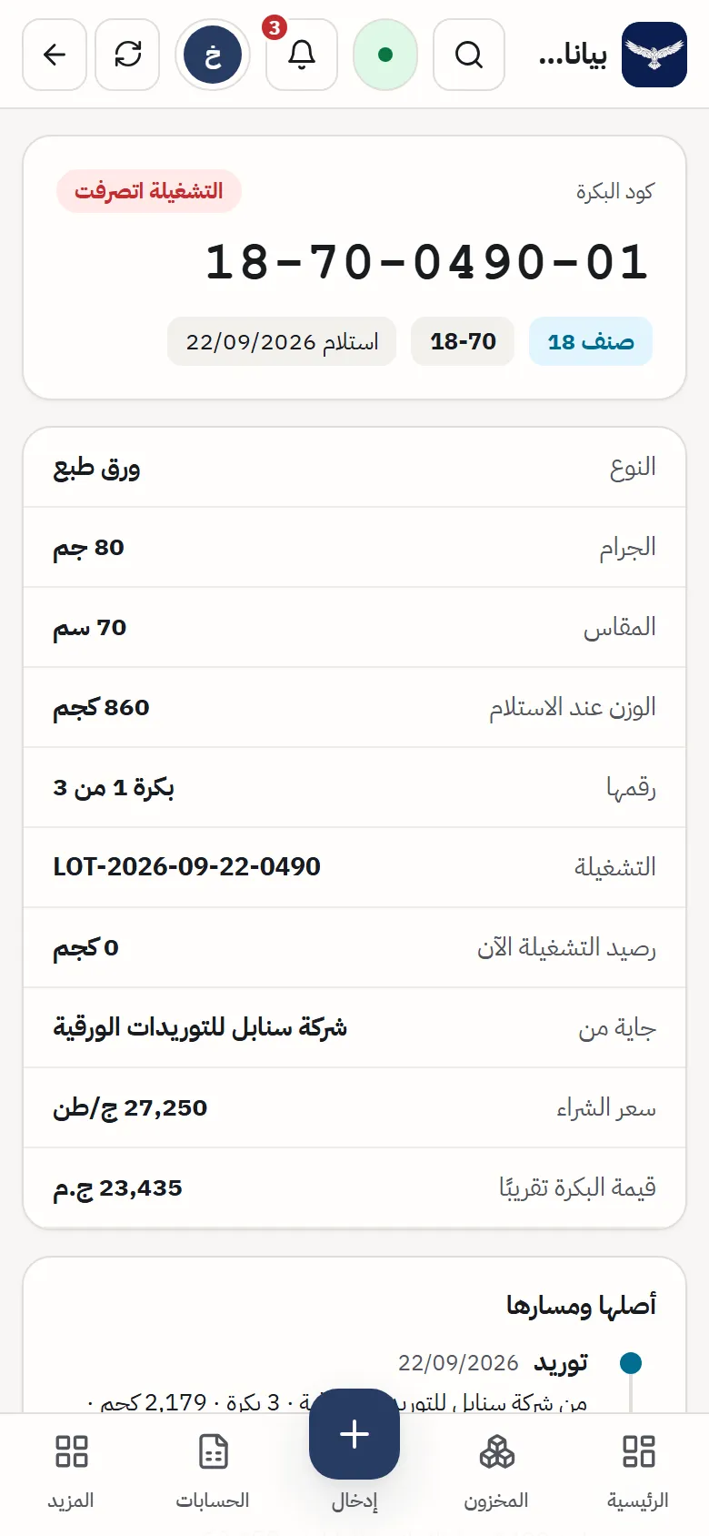 The roll page on the phone