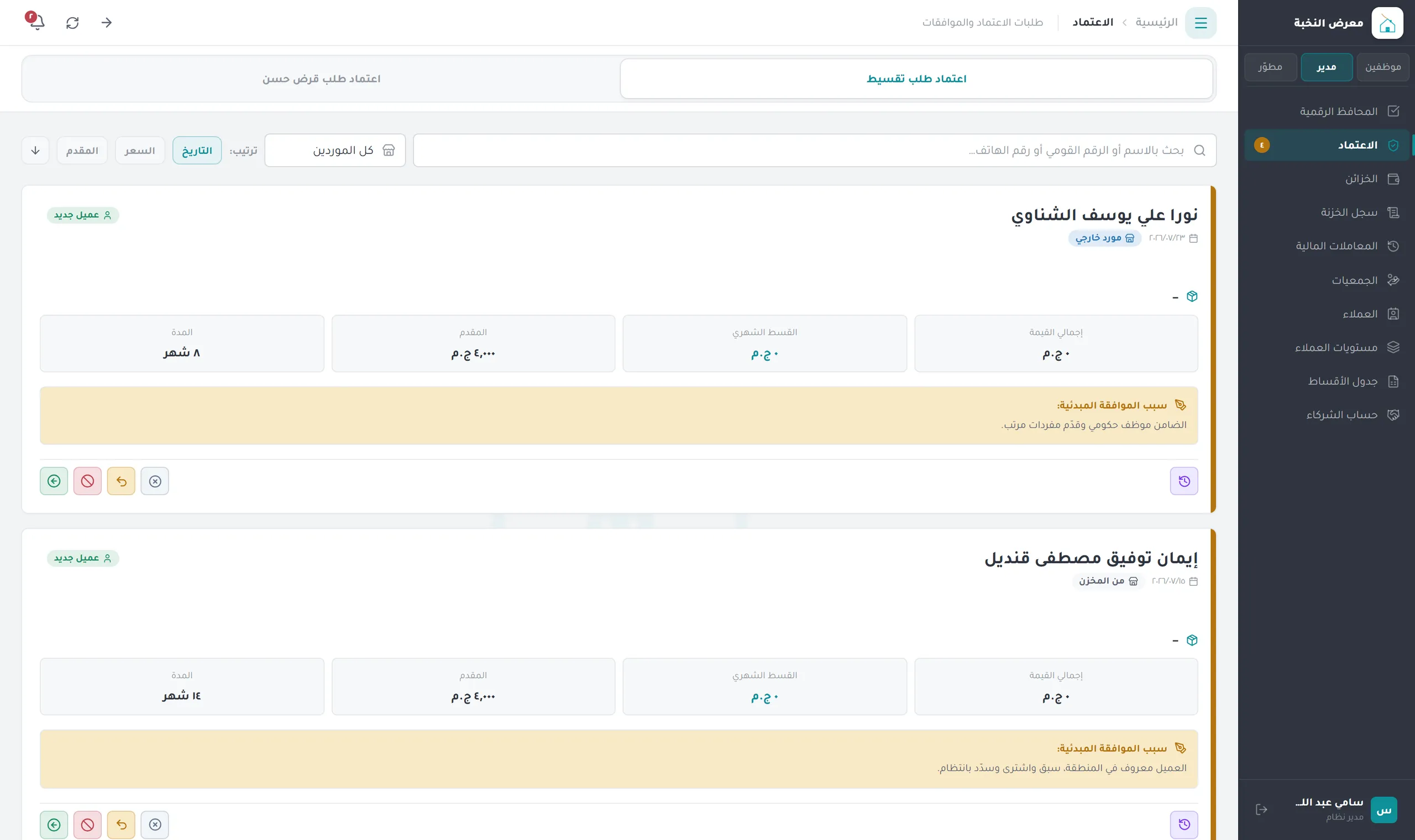 Approvals screen
