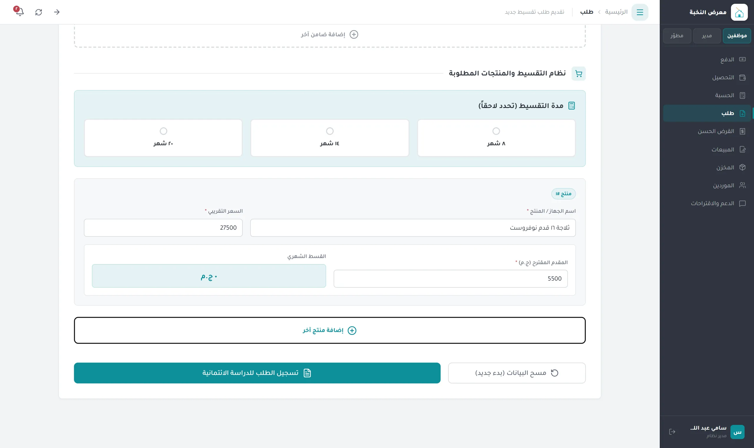 New instalment request form