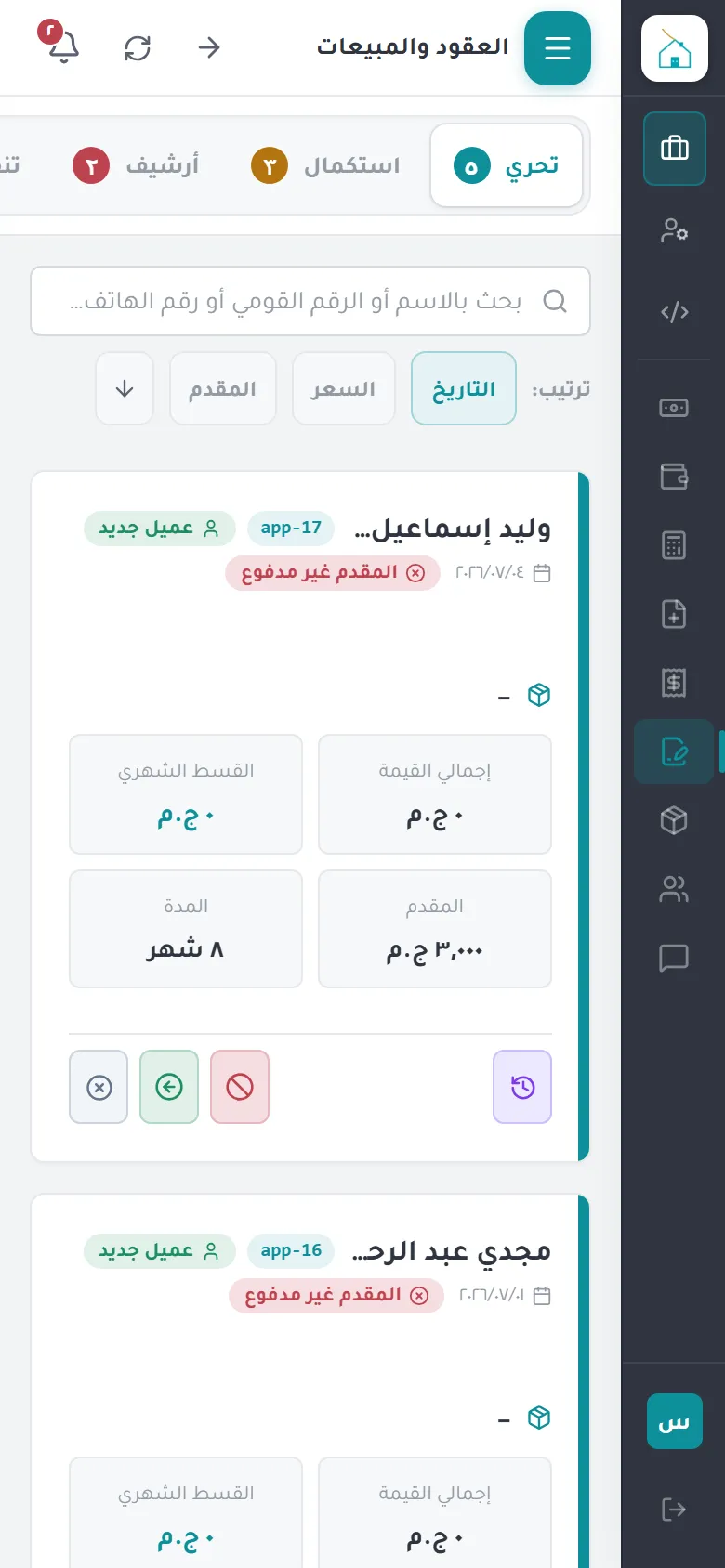 The request board on mobile