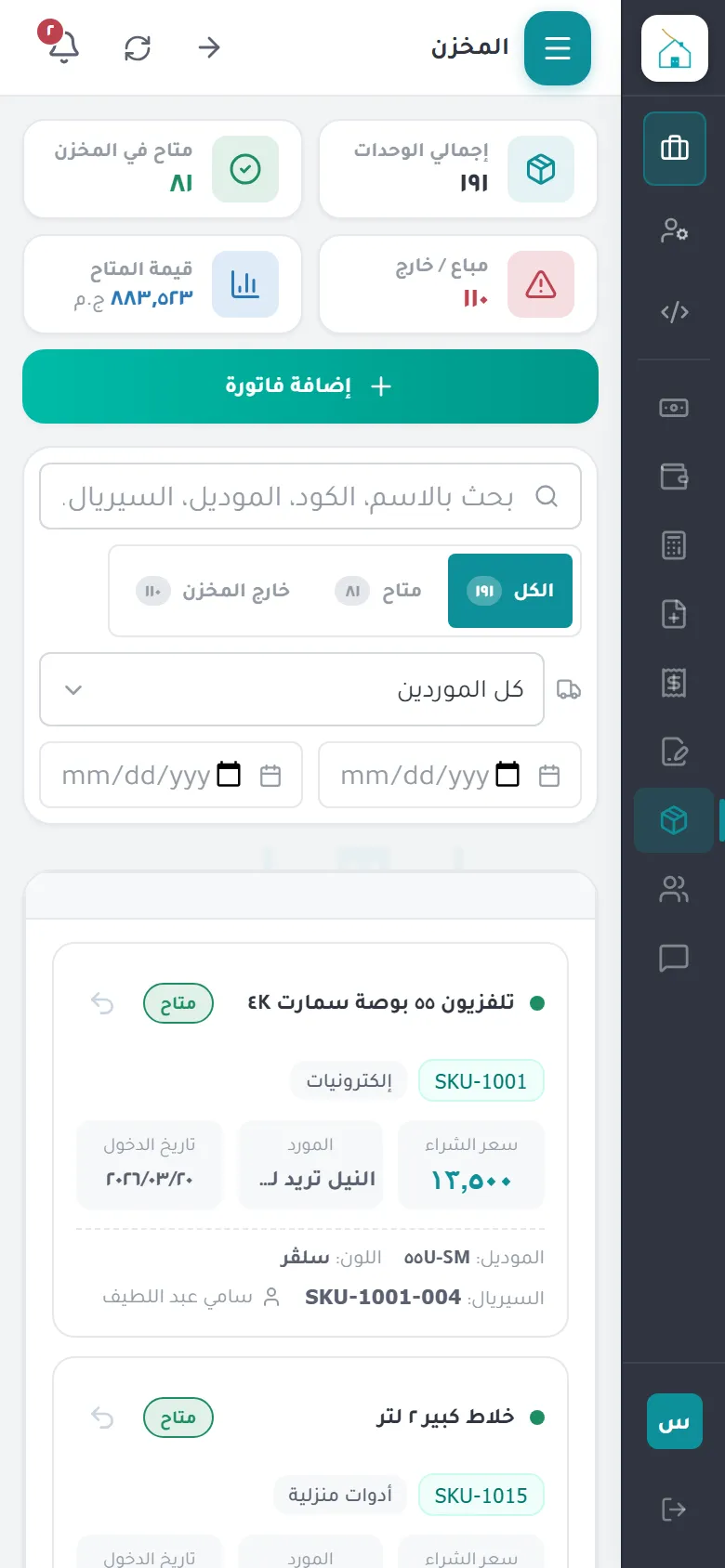 Stock on mobile