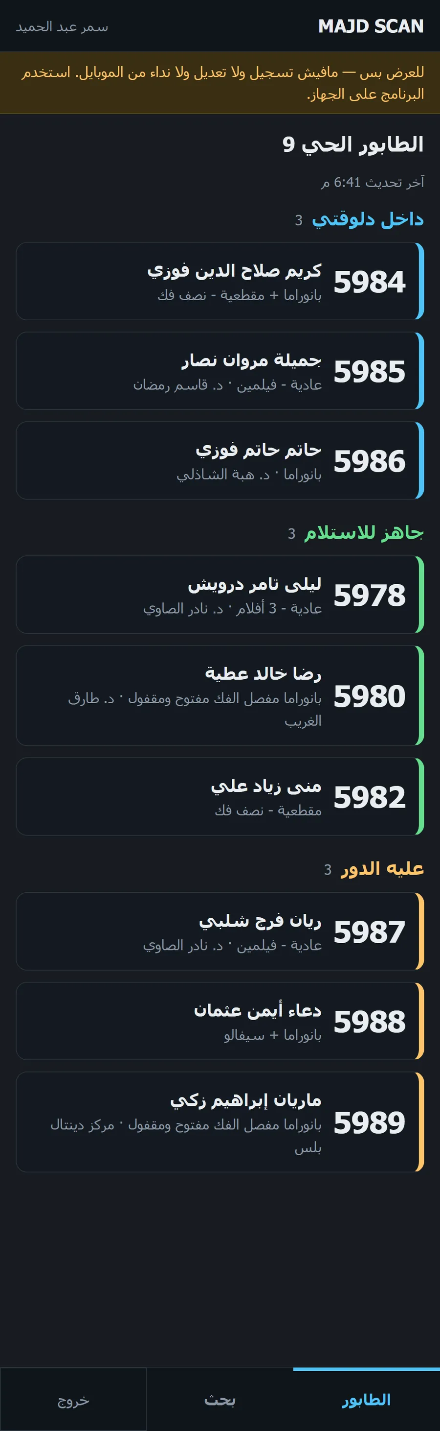 The live queue on the phone