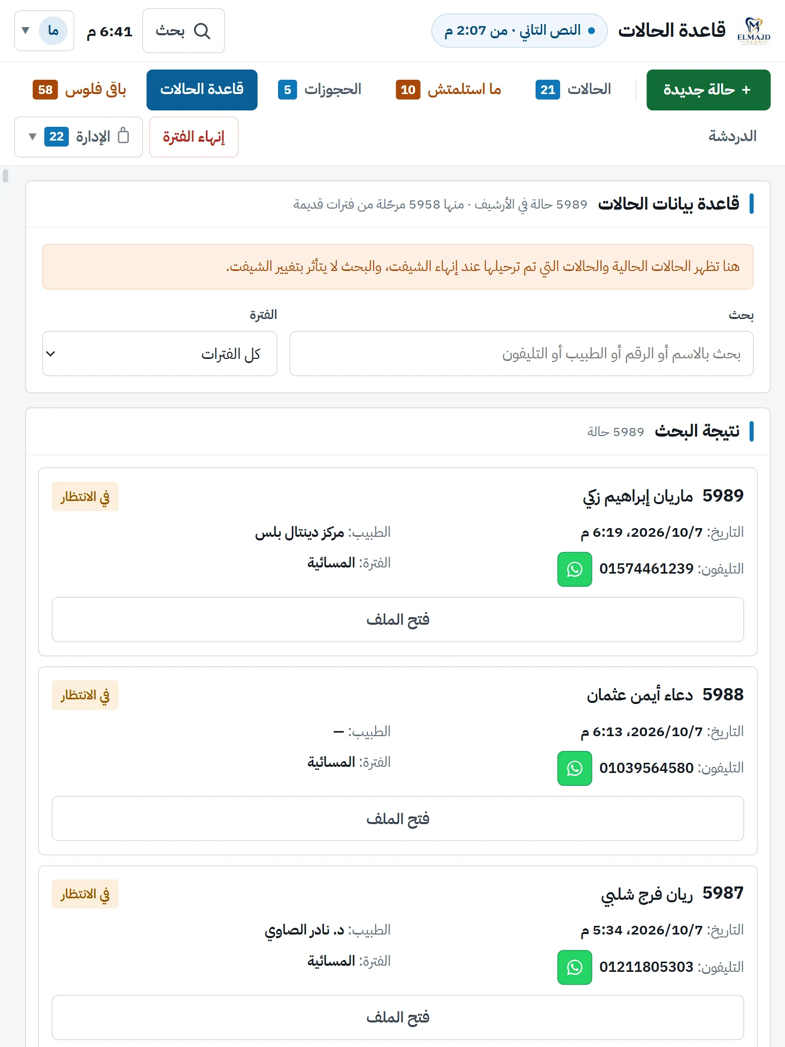 The case archive on a tablet