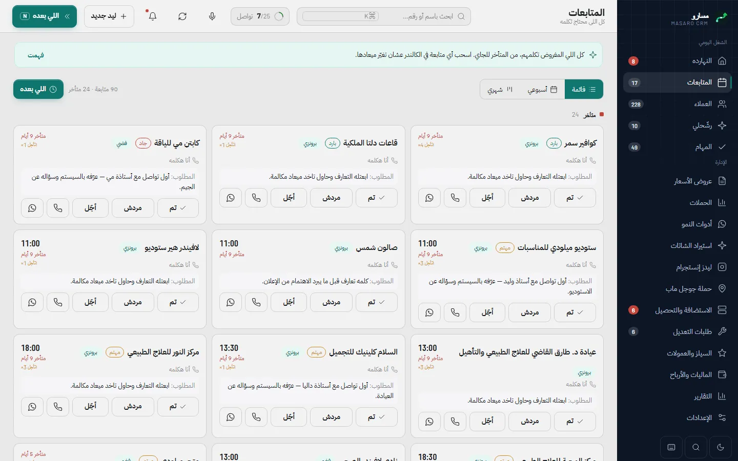 المتابعات