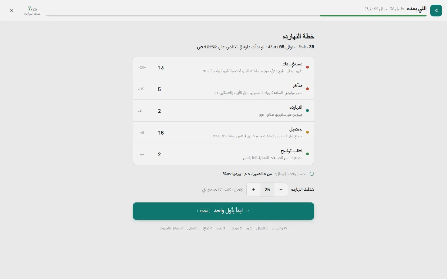 اللي بعده: خطة النهارده