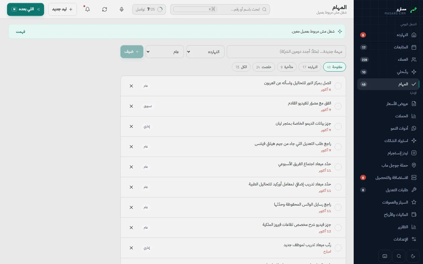 المهام