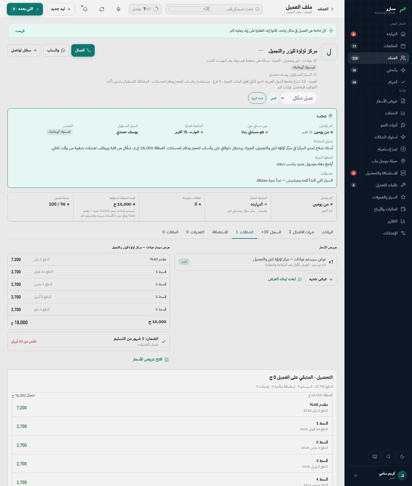 ملف العميل: تبويب الصفقات