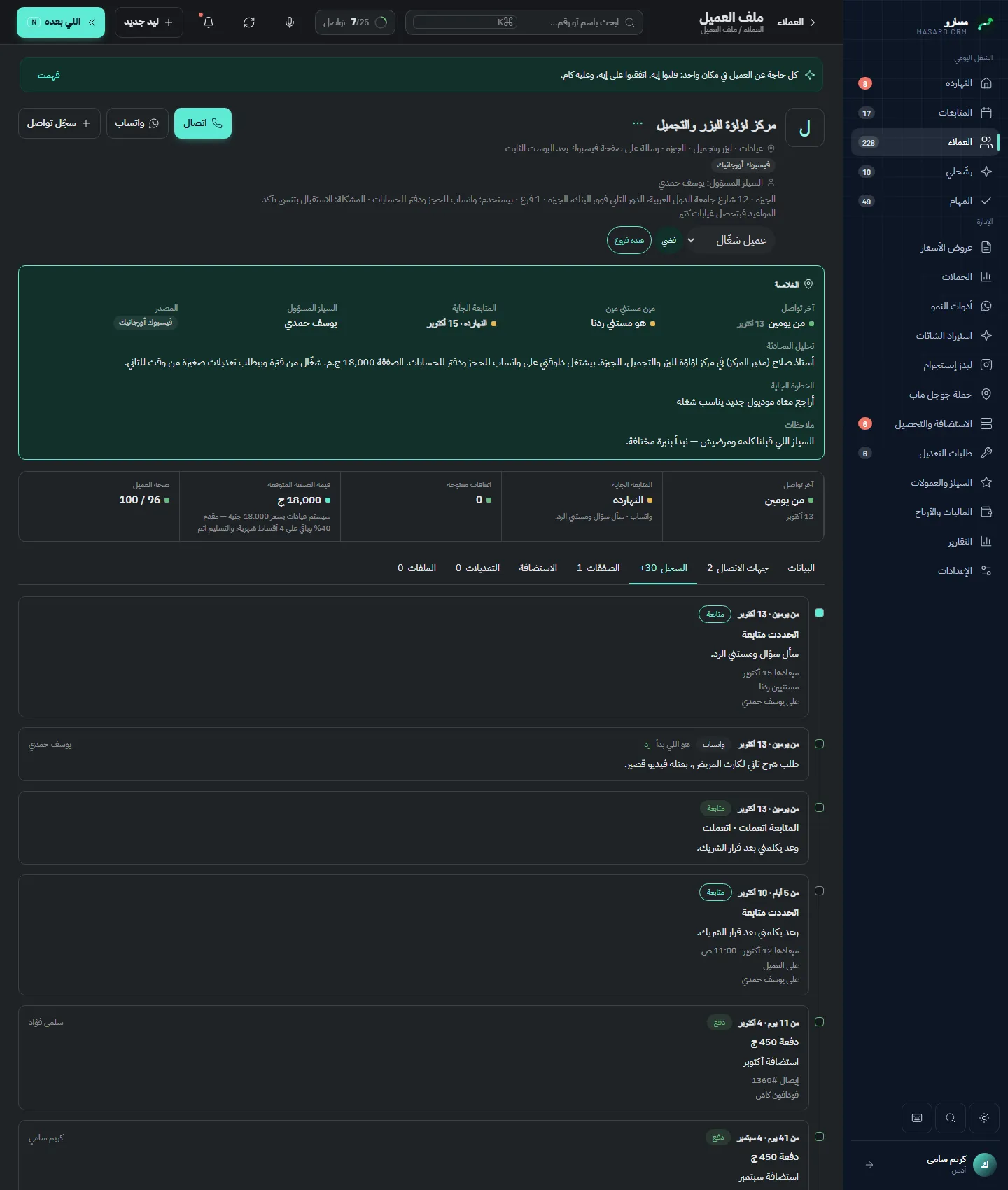 ملف العميل (ليلي)