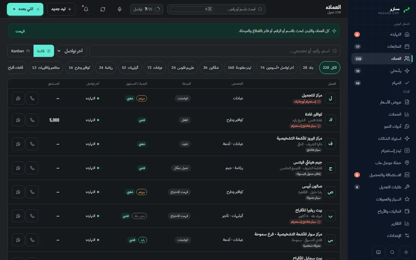 قايمة العملاء (ليلي)