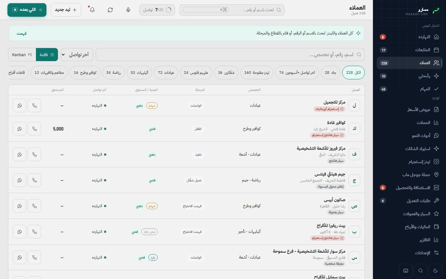 قايمة العملاء (فاتح)