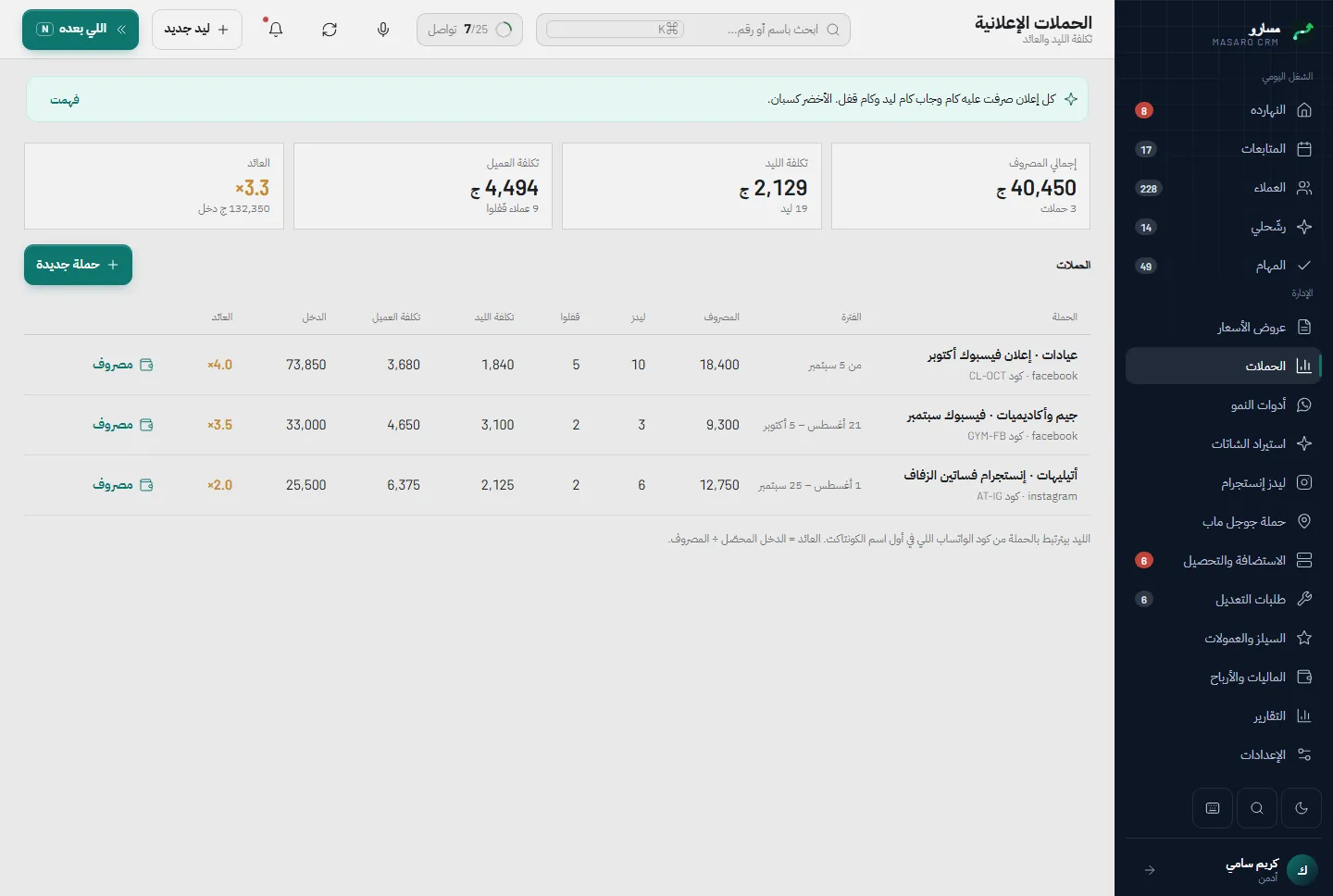 الحملات الإعلانية