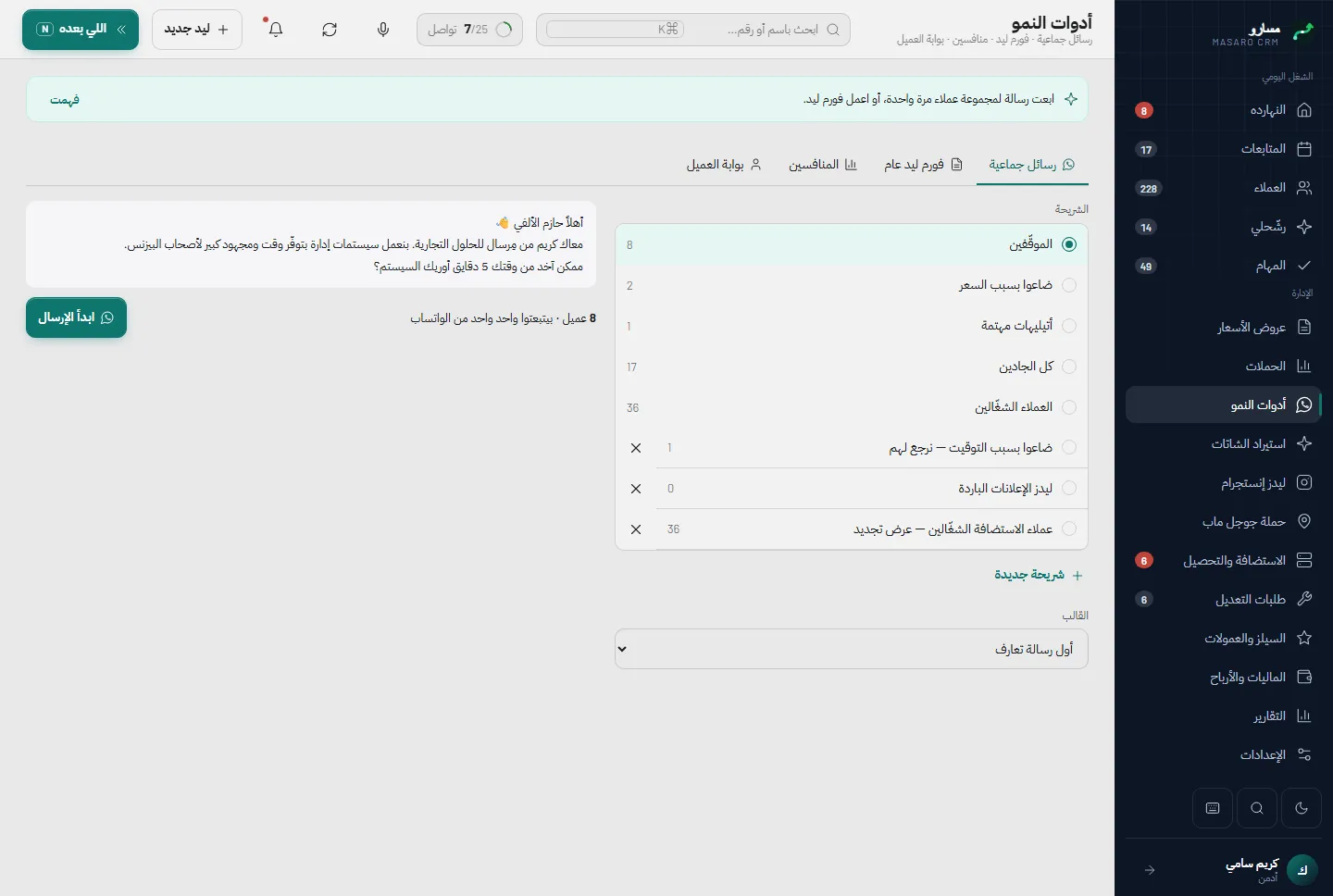 أدوات النمو: رسائل جماعية