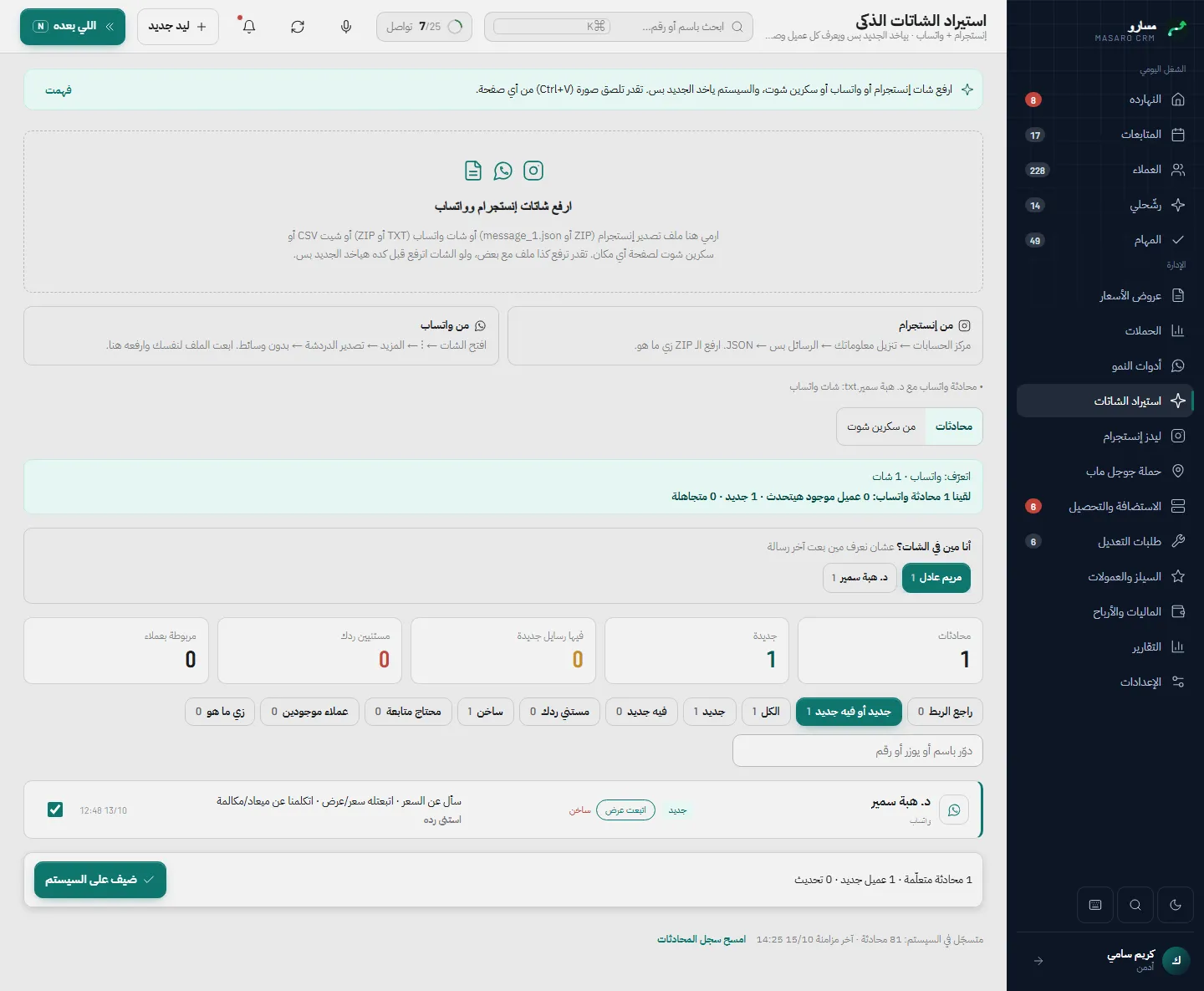 استيراد الشاتات: المراجعة