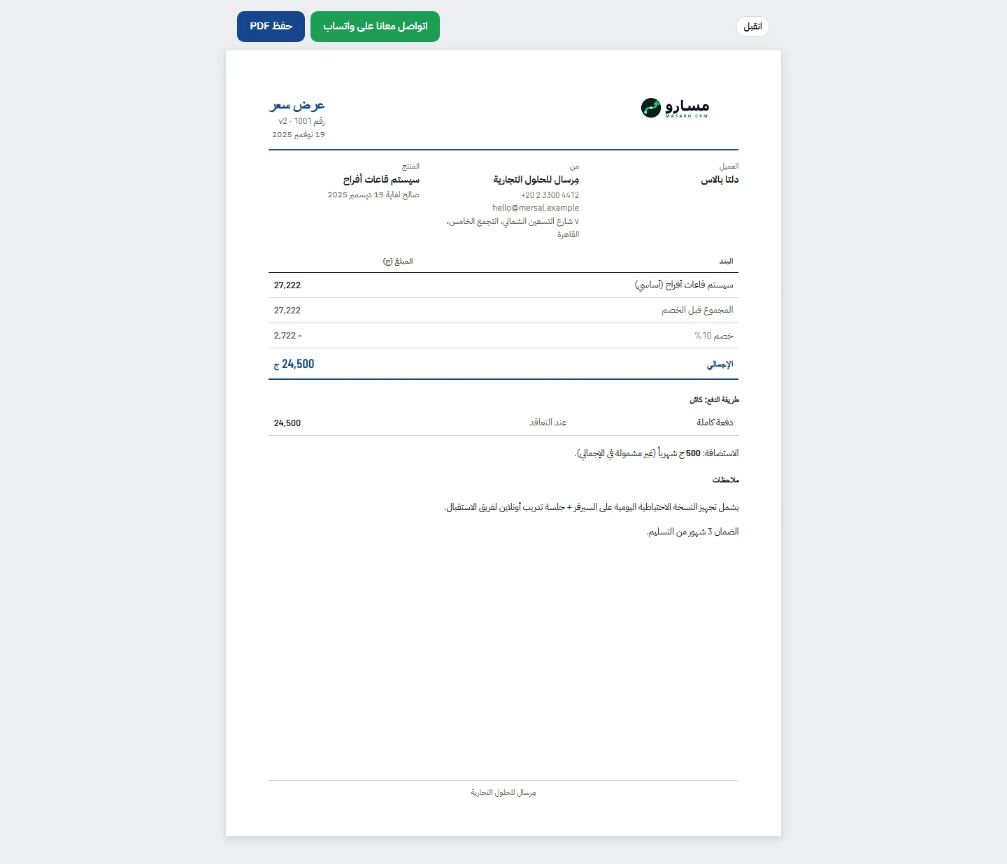 صفحة العرض للعميل