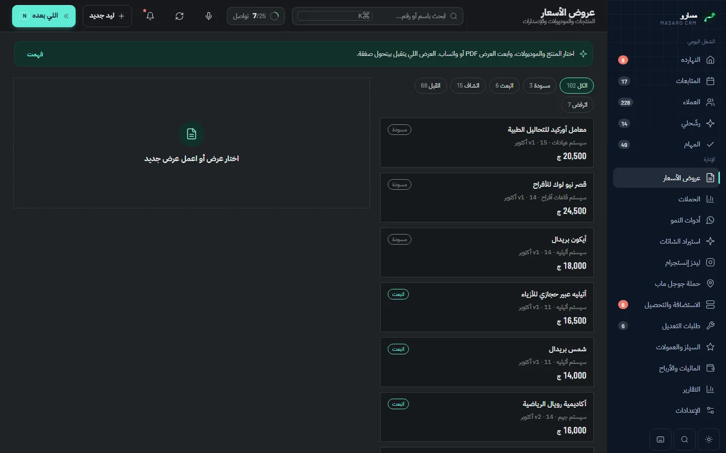 عروض الأسعار (ليلي)