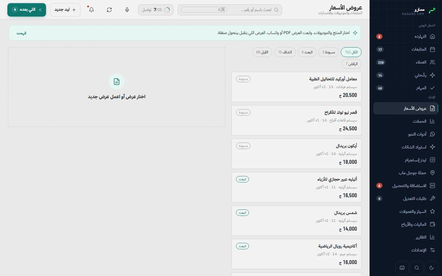 عروض الأسعار