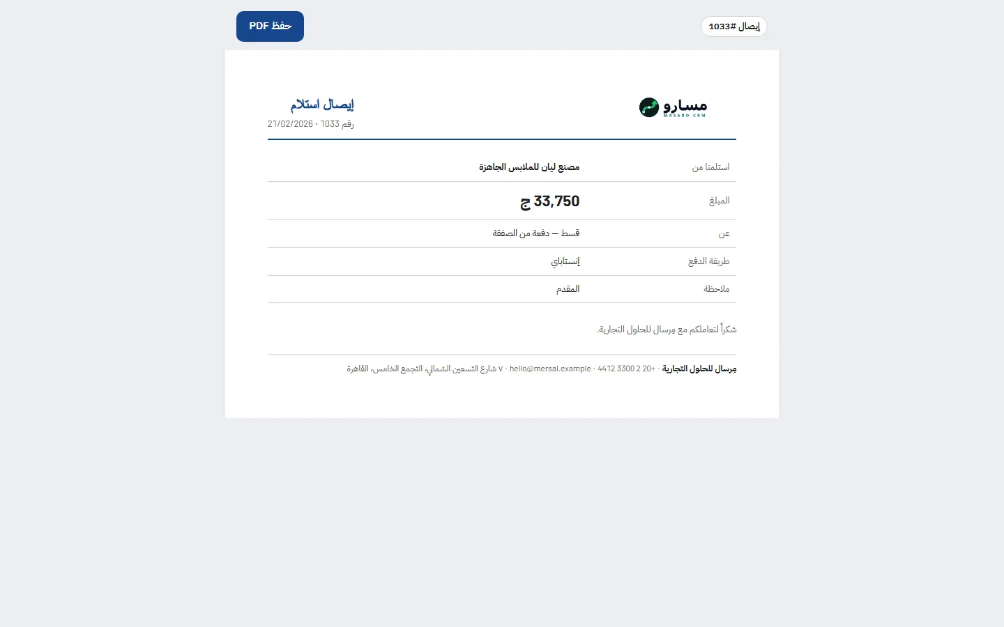 إيصال الدفع للعميل