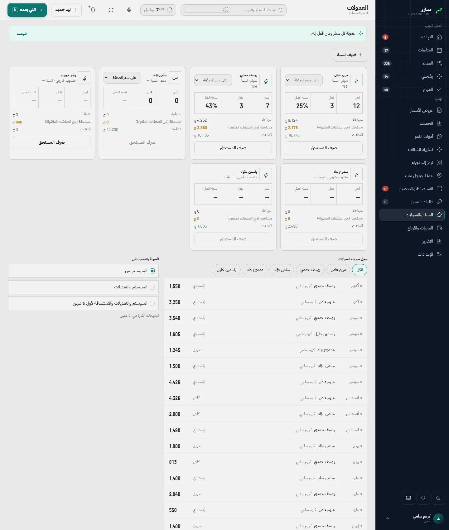 السيلز والعمولات