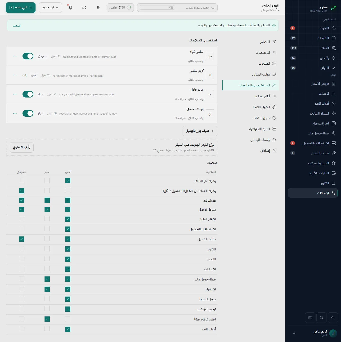 المستخدمين والصلاحيات