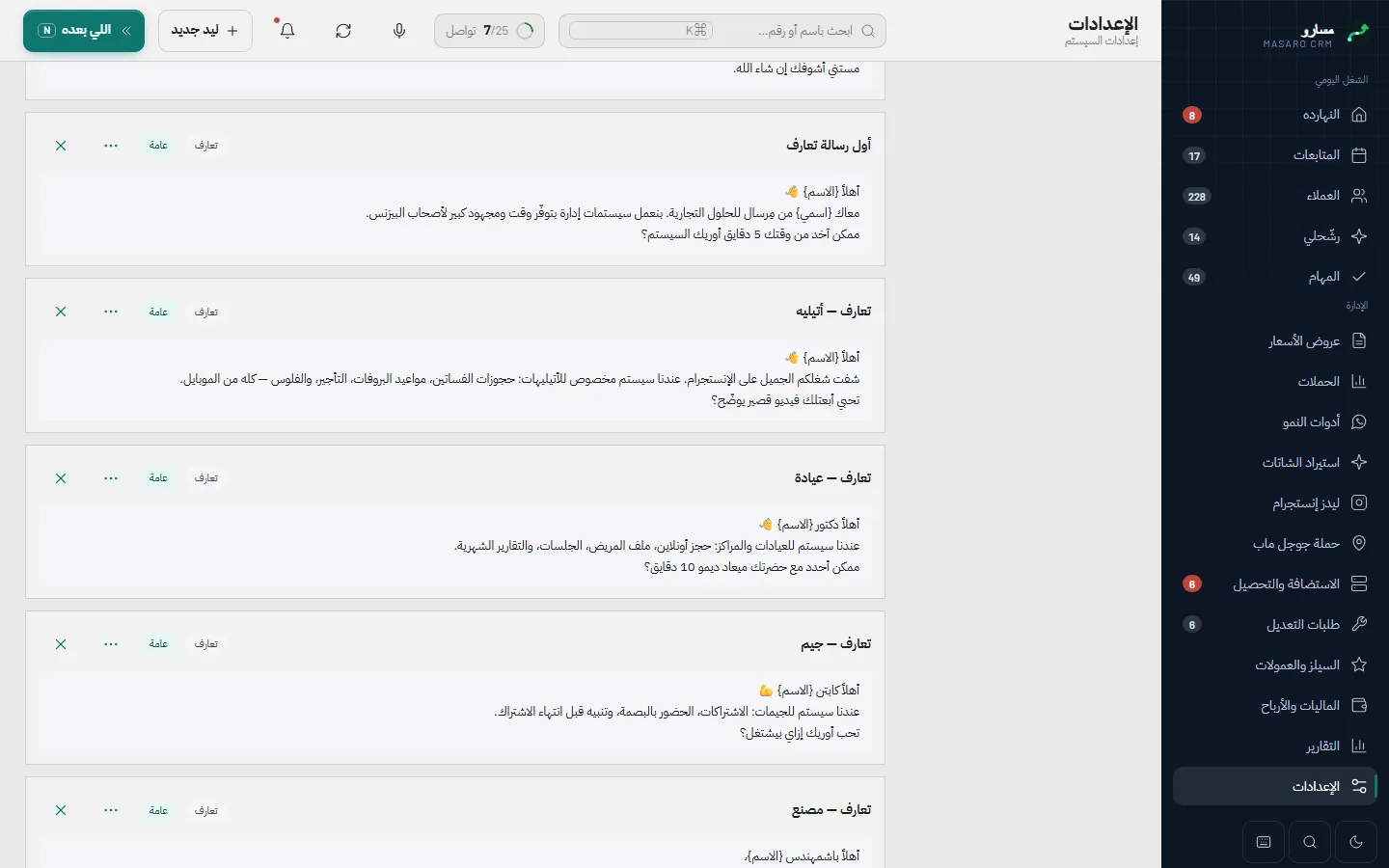 قوالب الرسائل