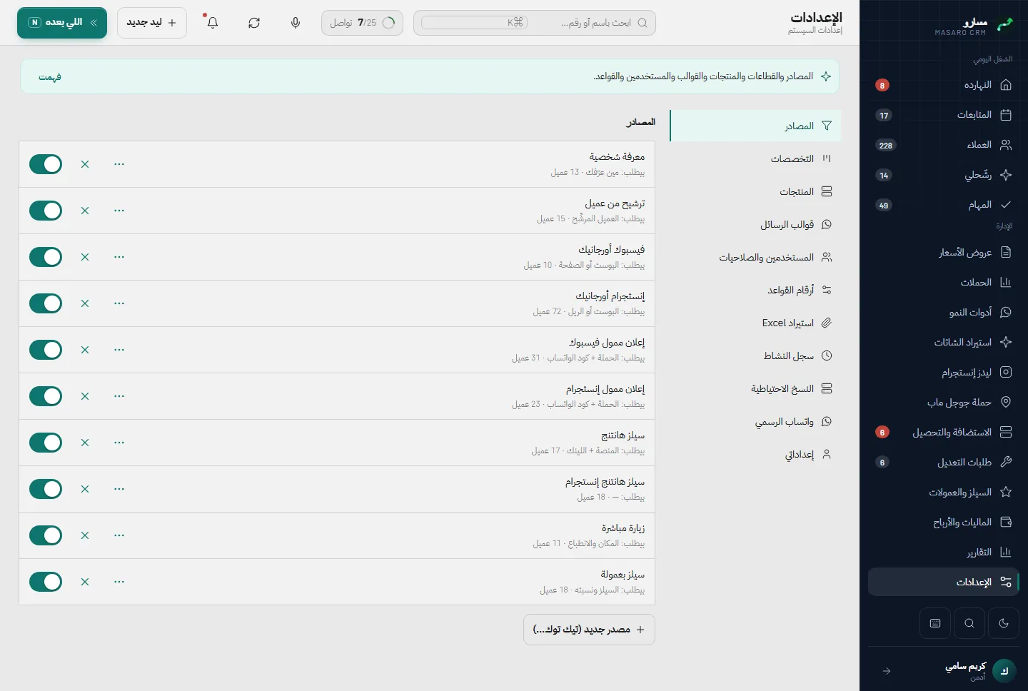 الإعدادات: المصادر