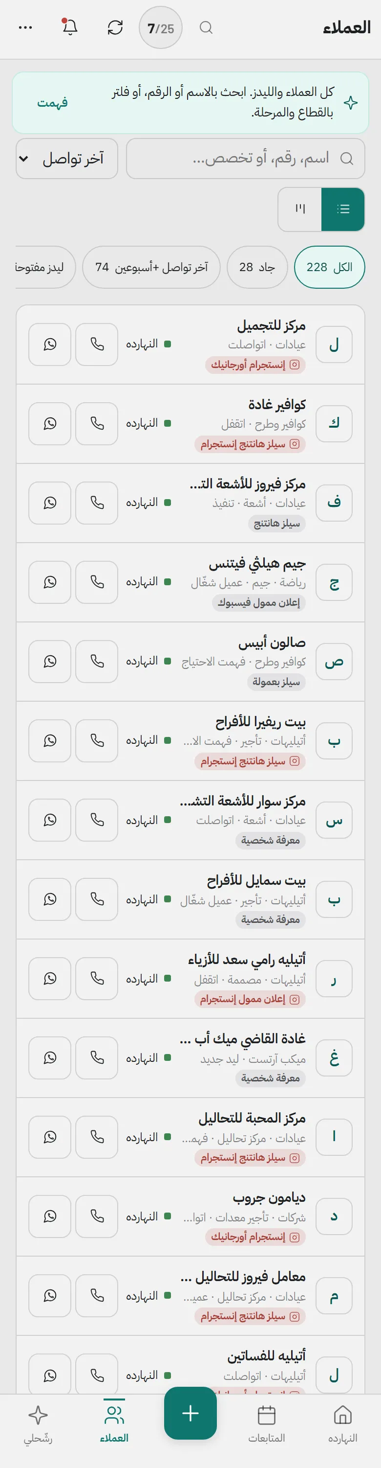العملاء على الموبايل