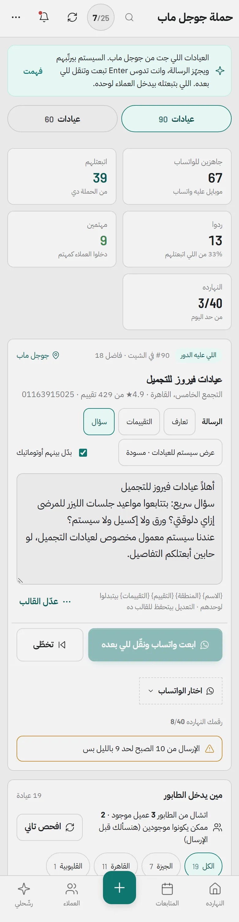 حملة Google Maps على الموبايل