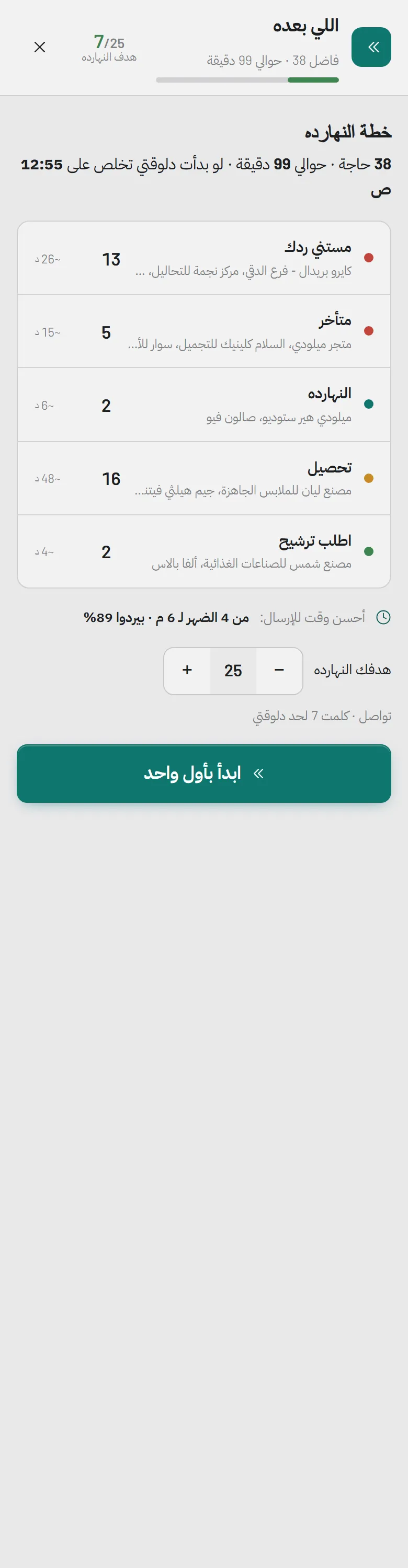 اللي بعده على الموبايل