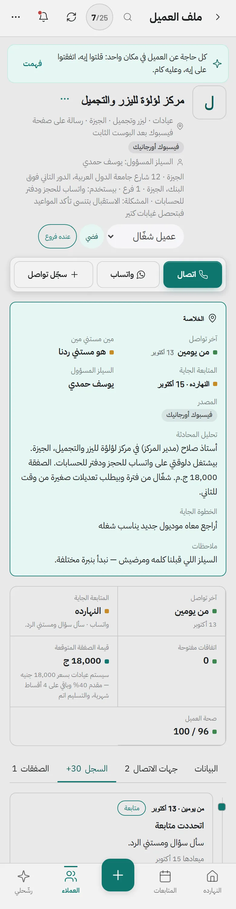 ملف العميل على الموبايل