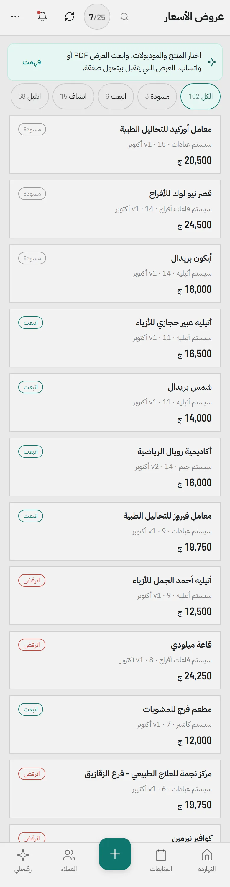 العروض على الموبايل