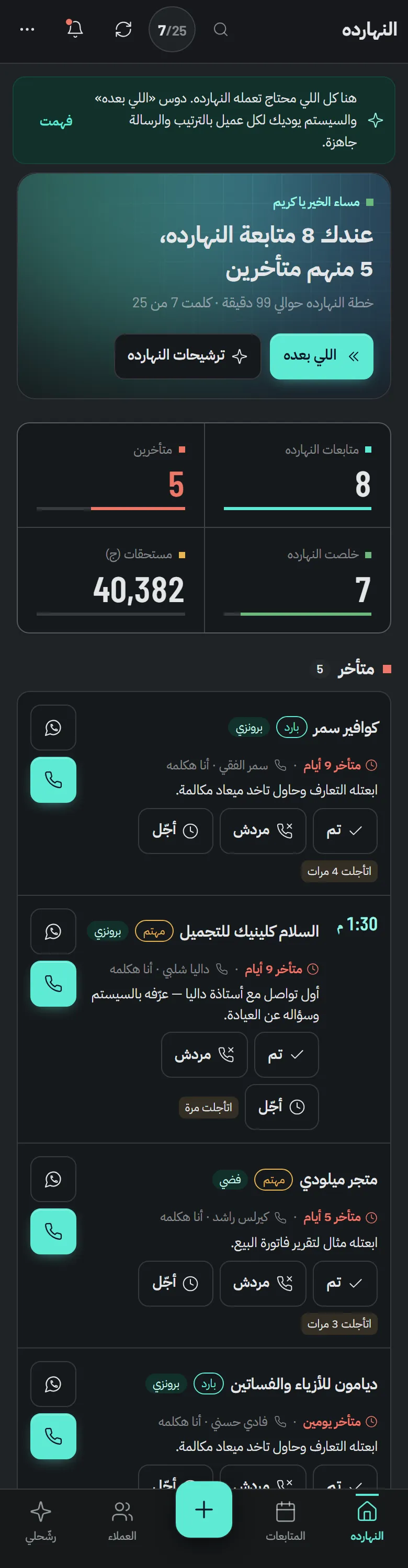 النهارده على الموبايل (ليلي)