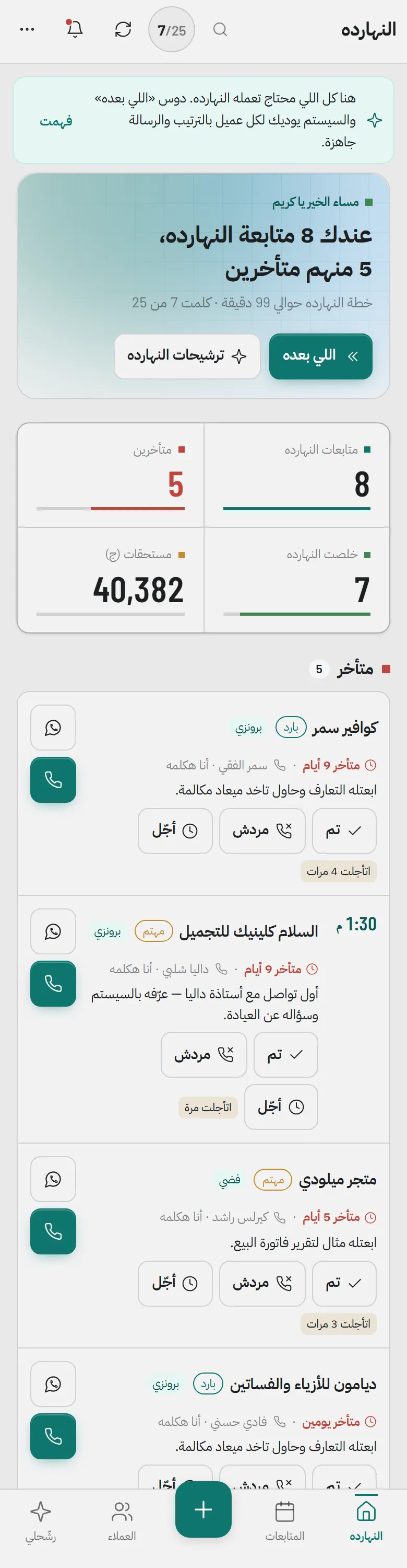 النهارده على الموبايل