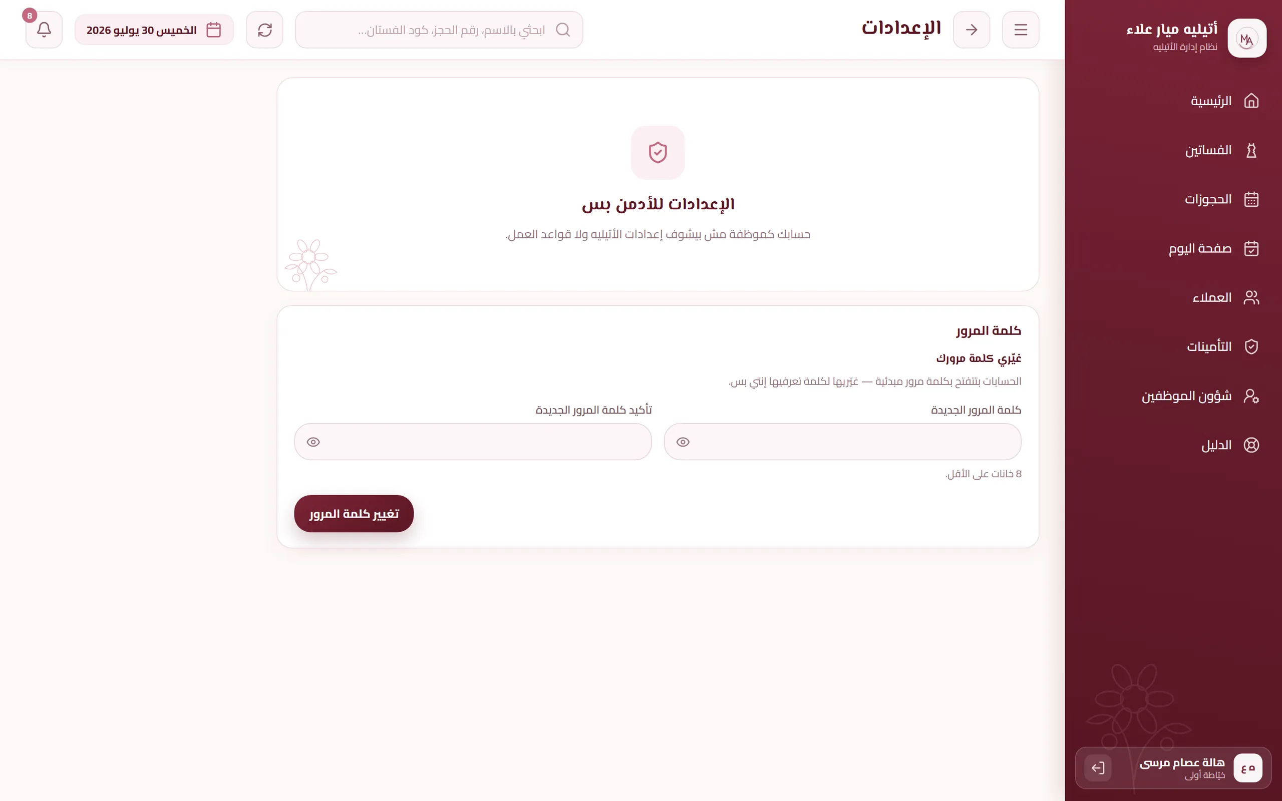 Settings refused, password change allowed
