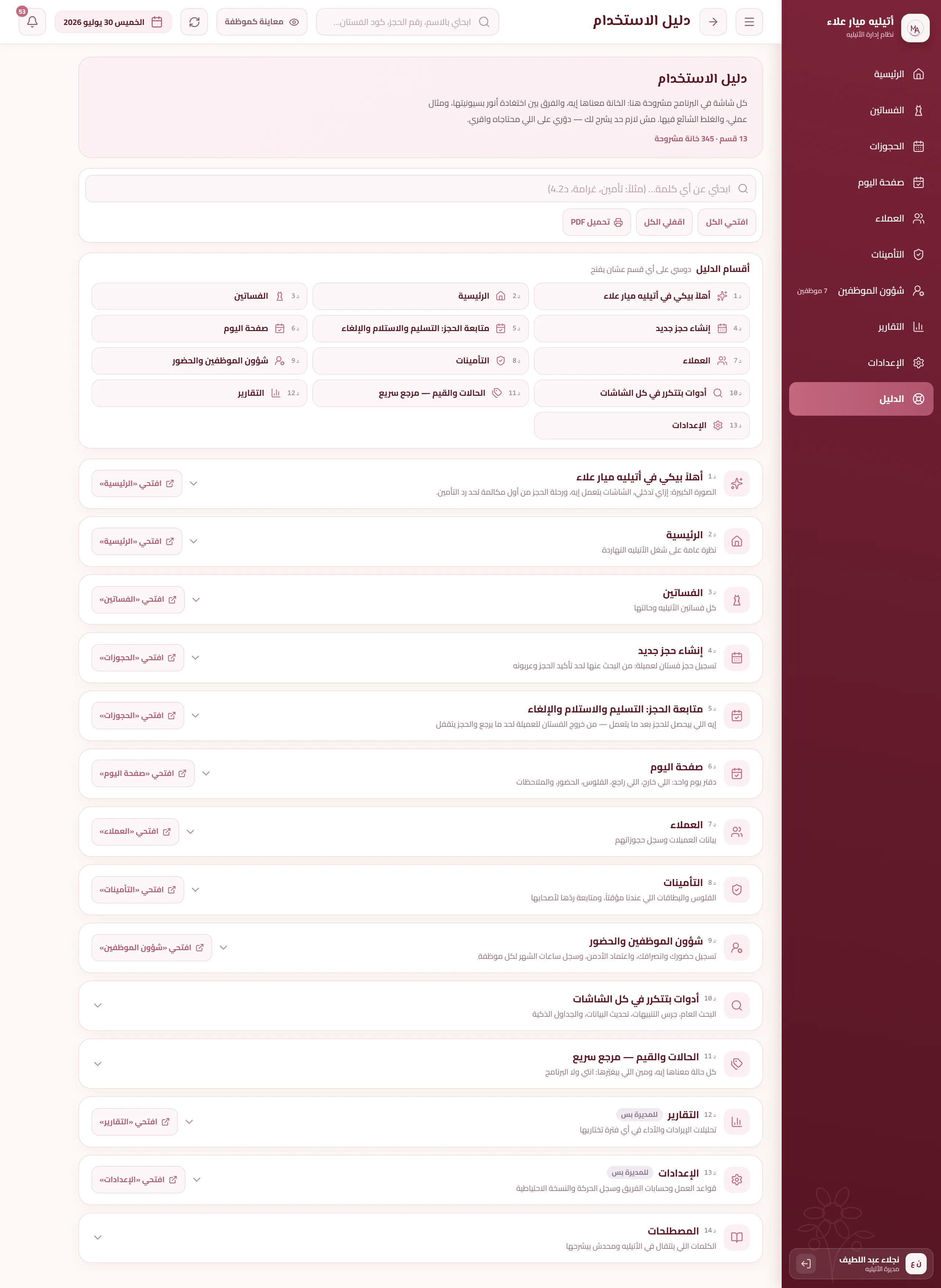 The guide's sections from top to bottom