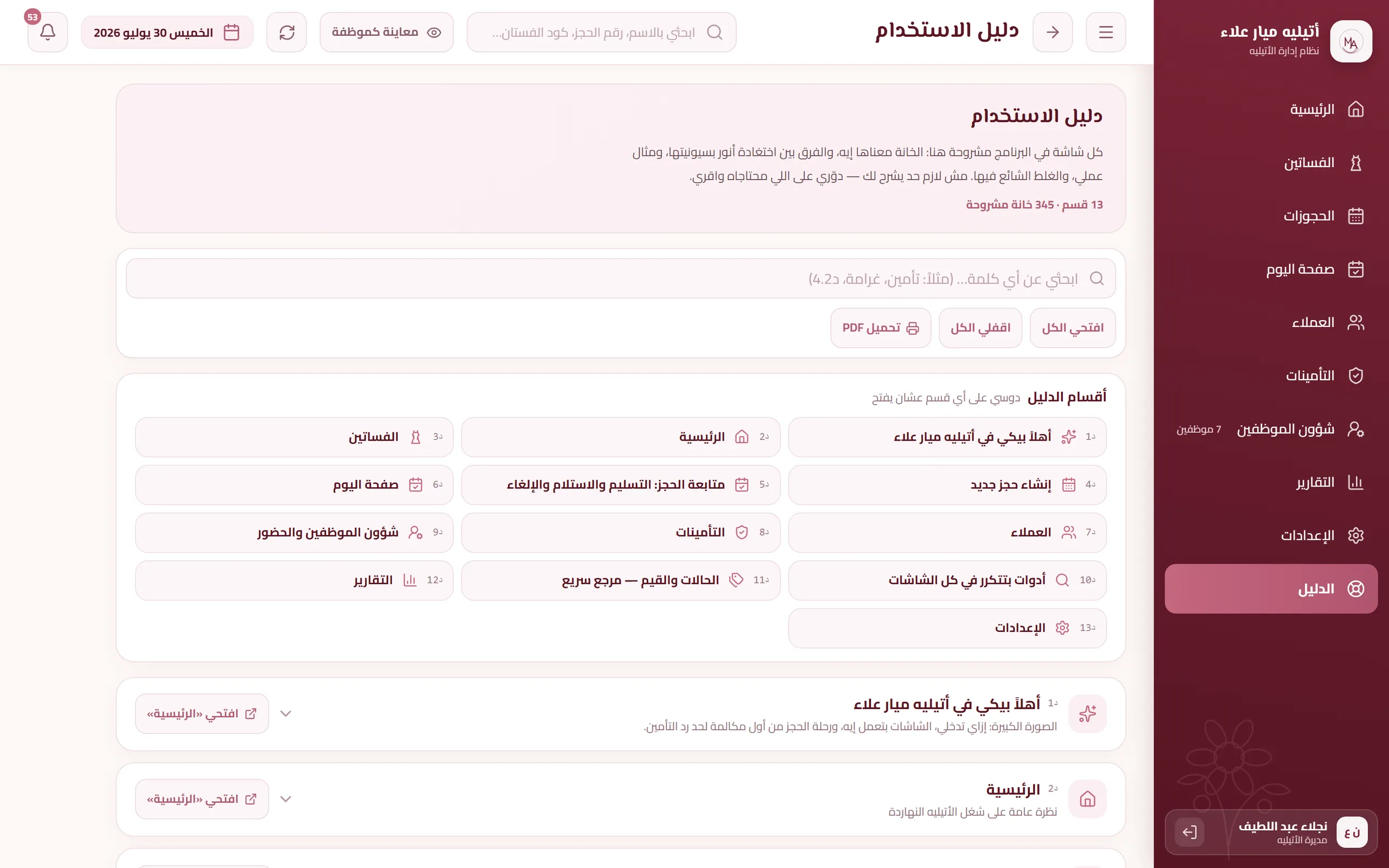 The user guide and its section index