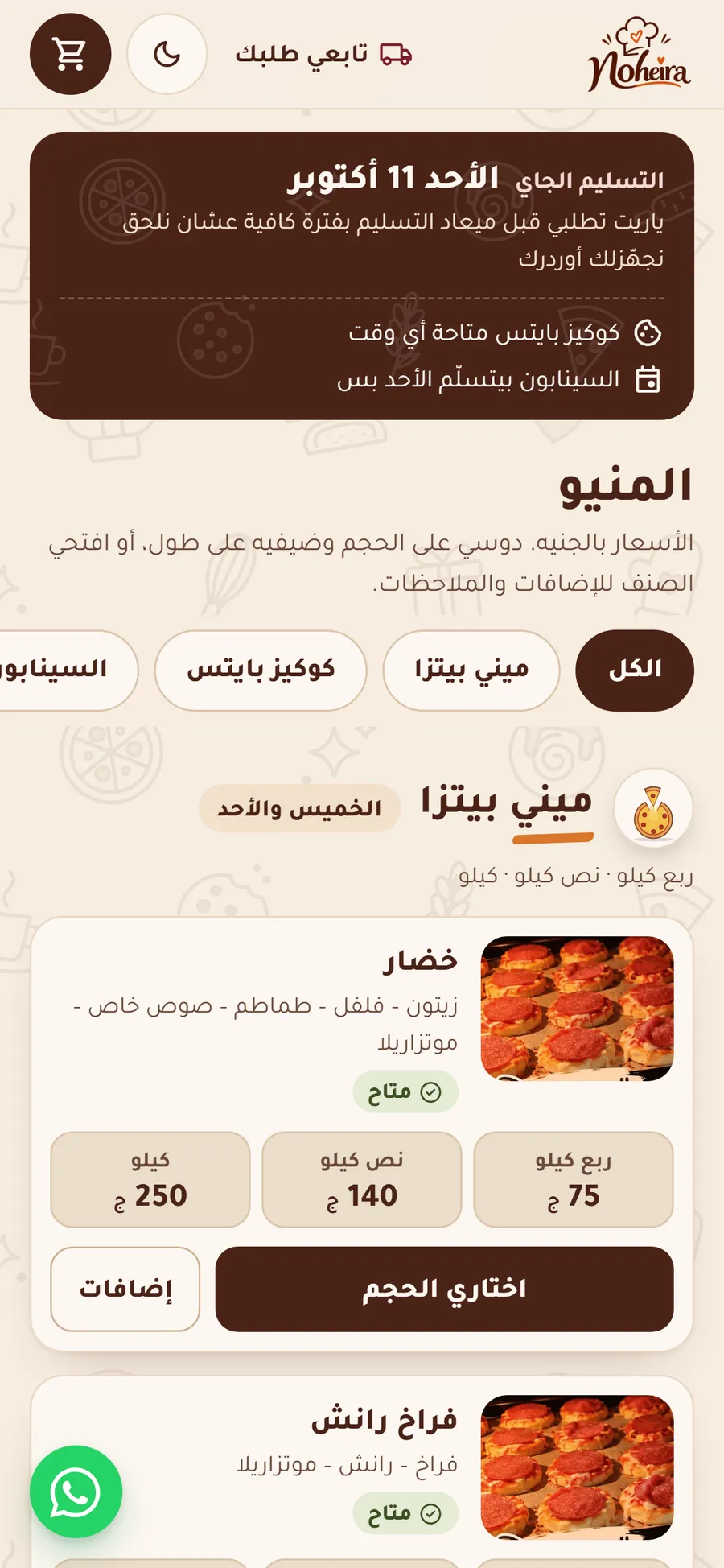 صفحة المنيو