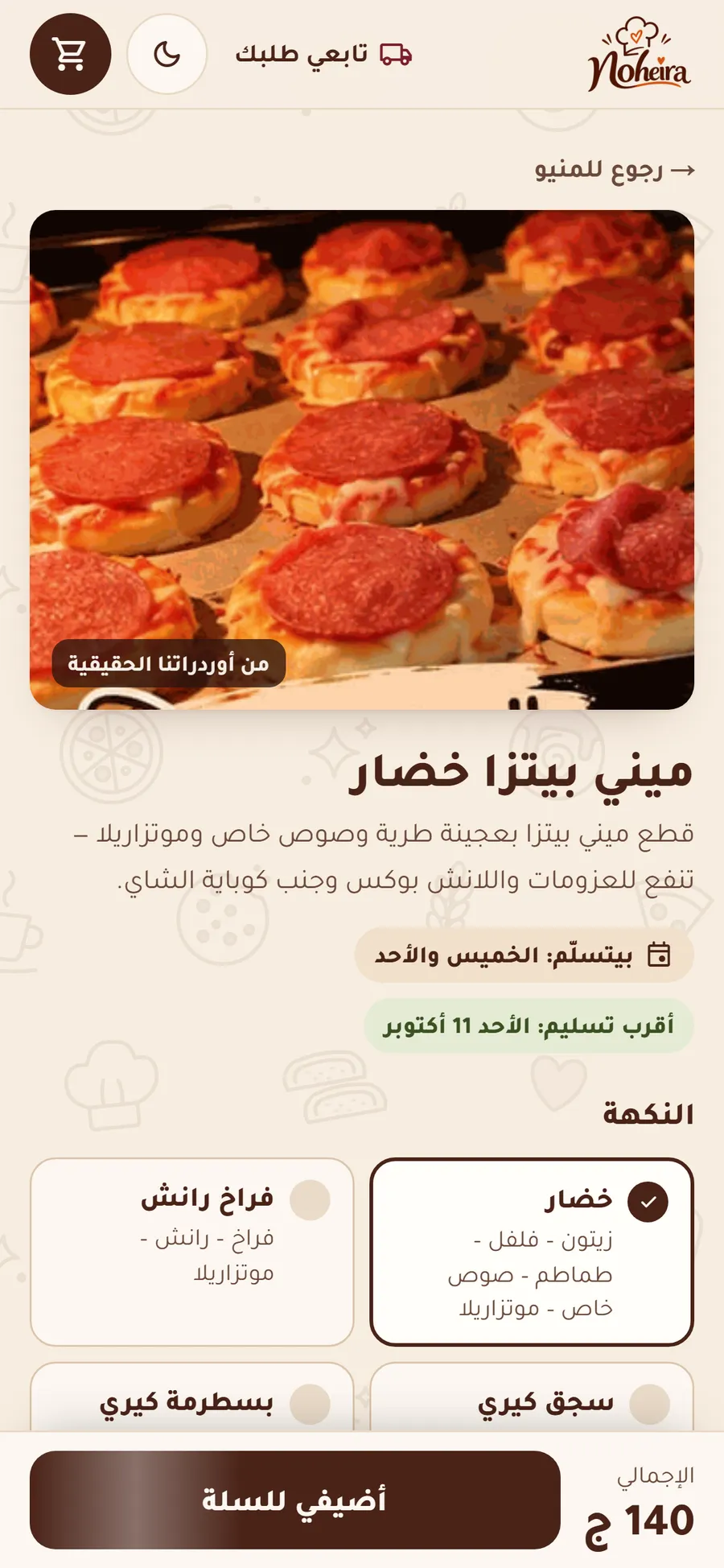 صفحة منتج: ميني بيتزا