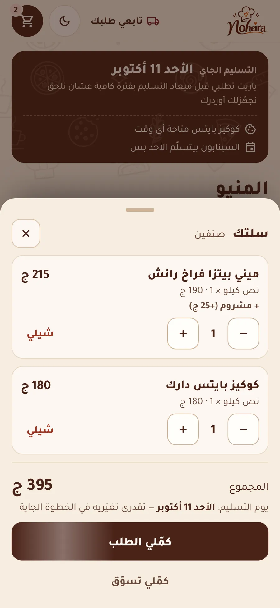 سلة الطلب