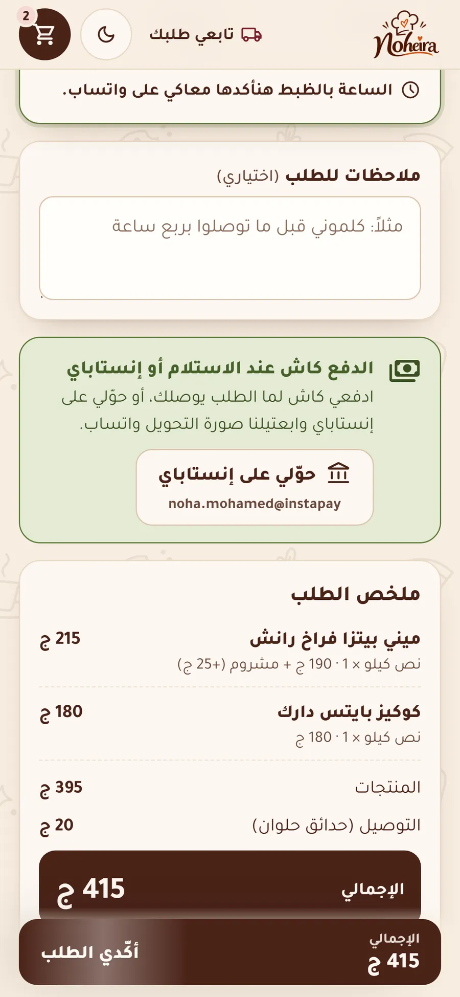 الدفع وملخص الطلب