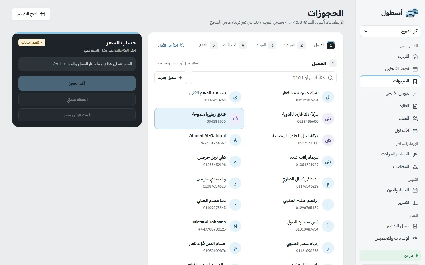 خطوة العميل في الحجز