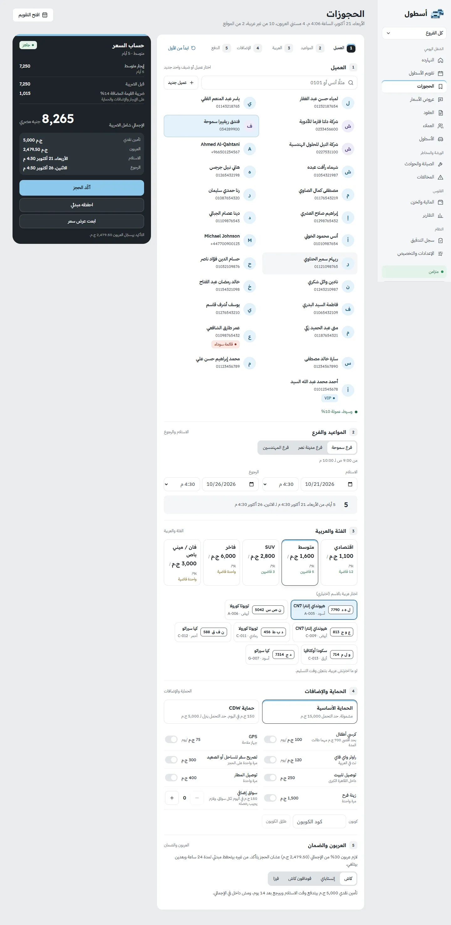 حجز كامل بسعر لحظي