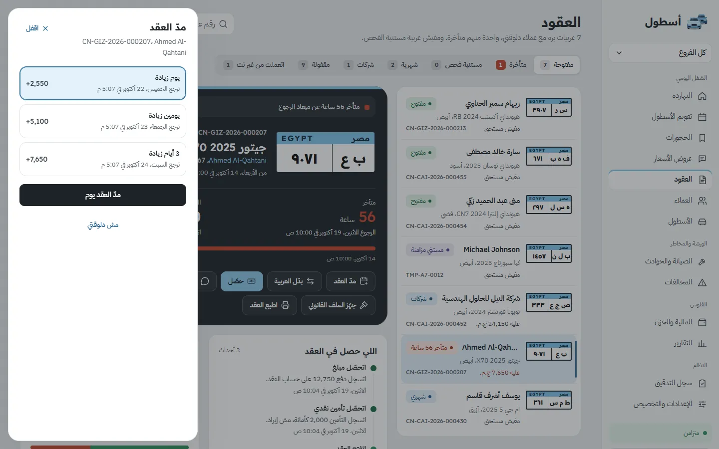 تمديد العقد