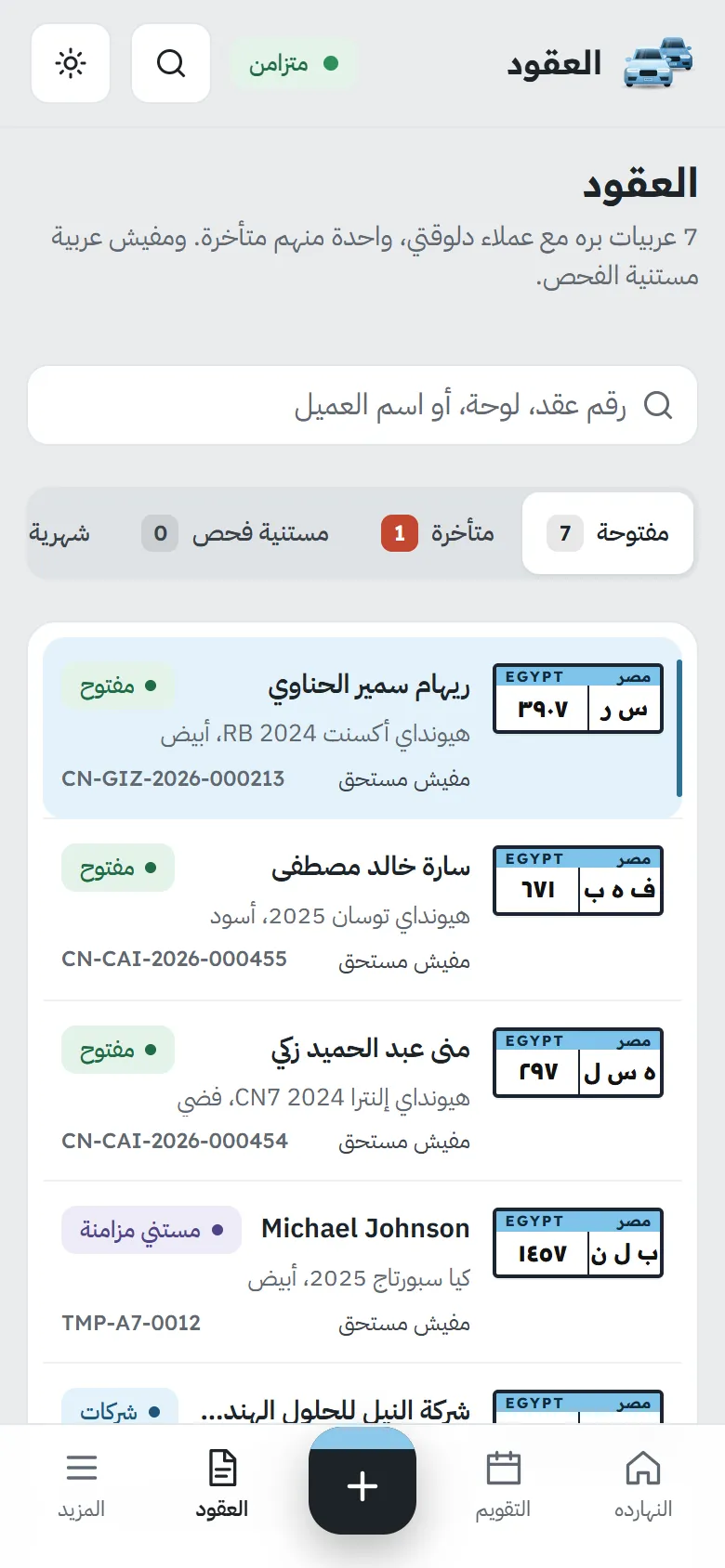 العقود على الموبايل