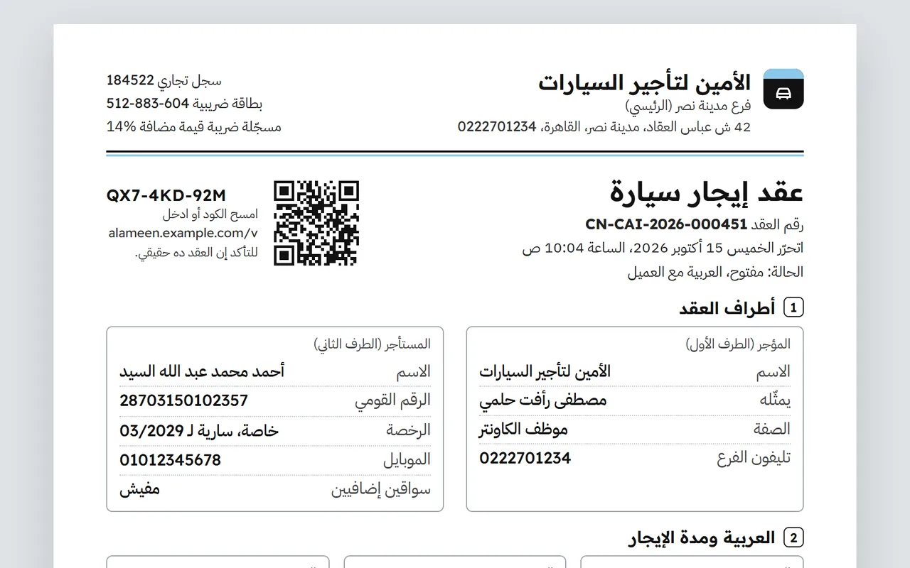 Rental contract, printed in Arabic
