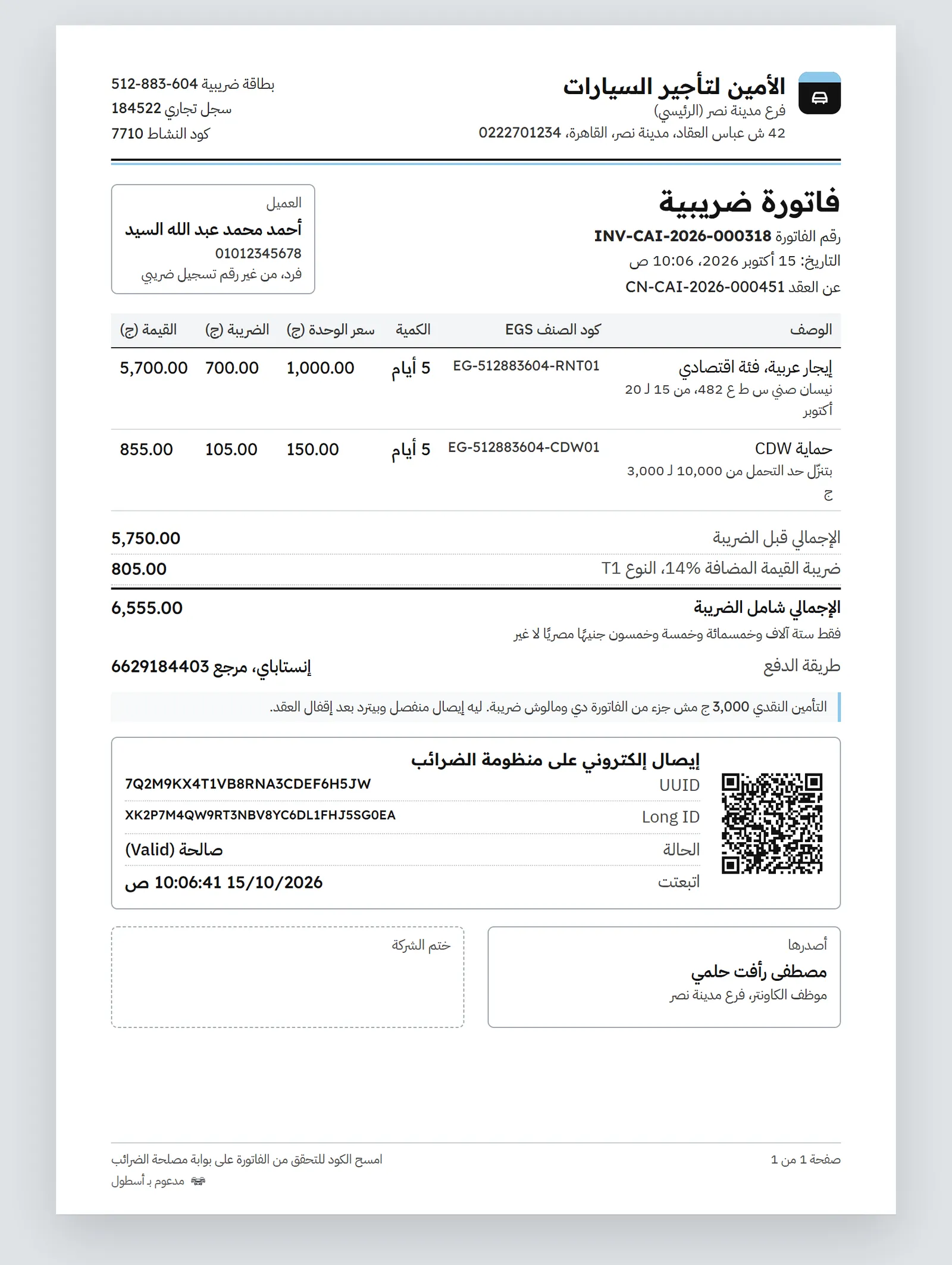 Invoice in Arabic