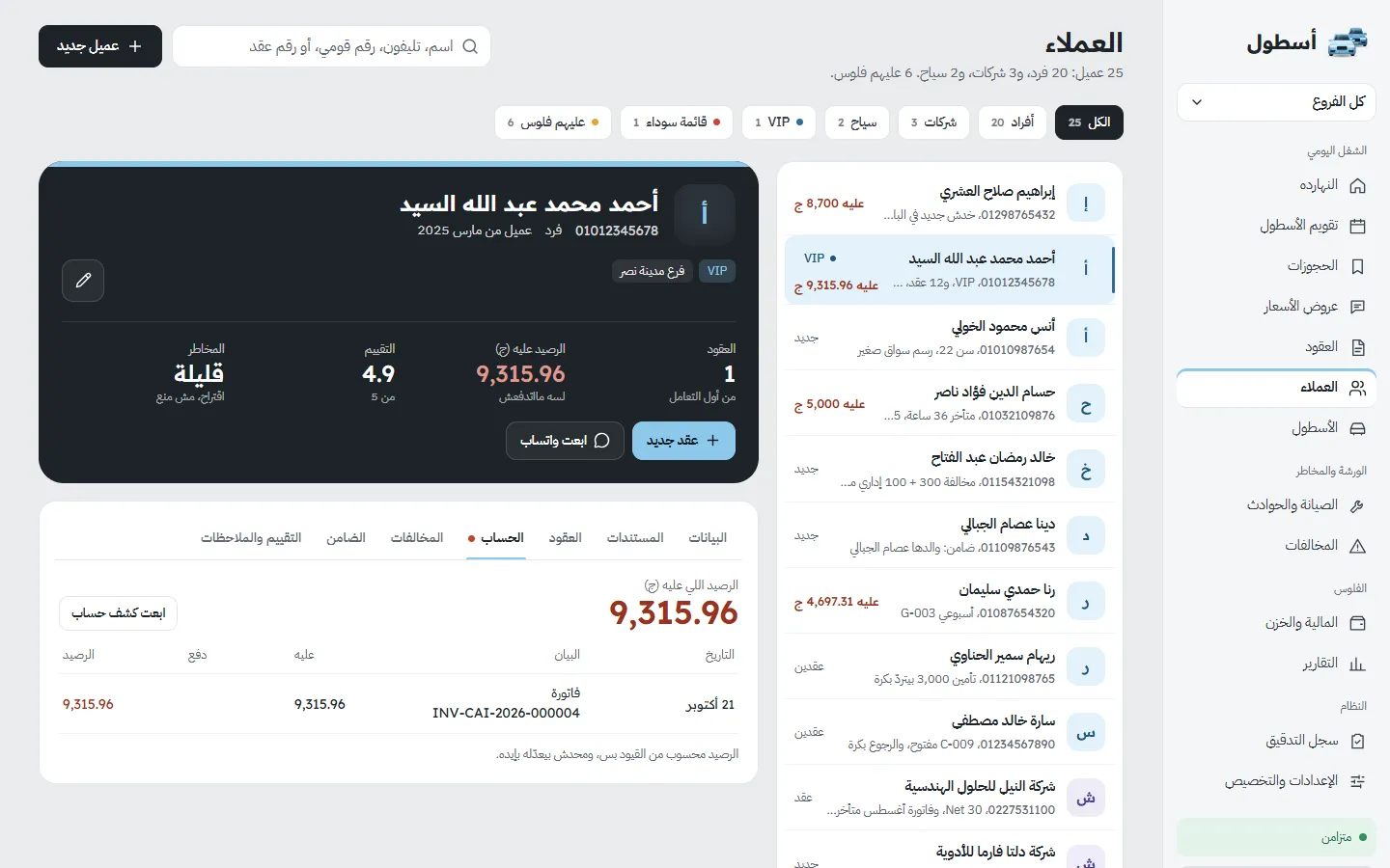 ملف العميل: الحساب