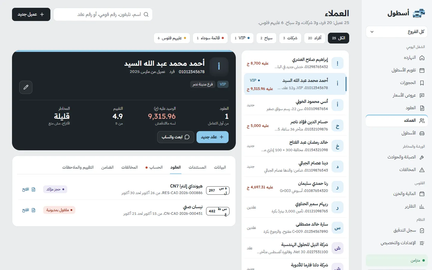 ملف العميل: العقود