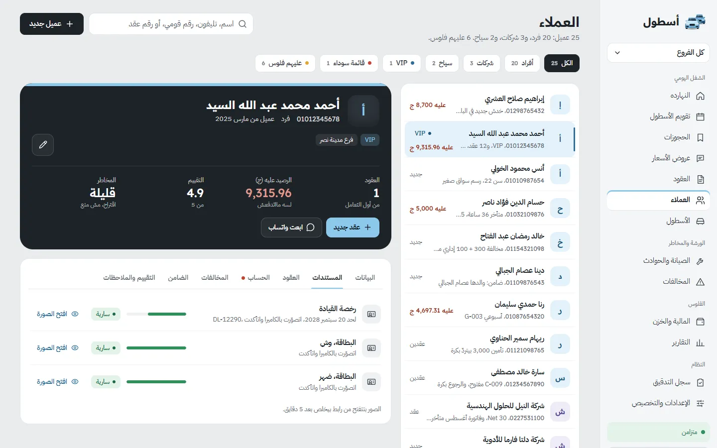 مستندات العميل